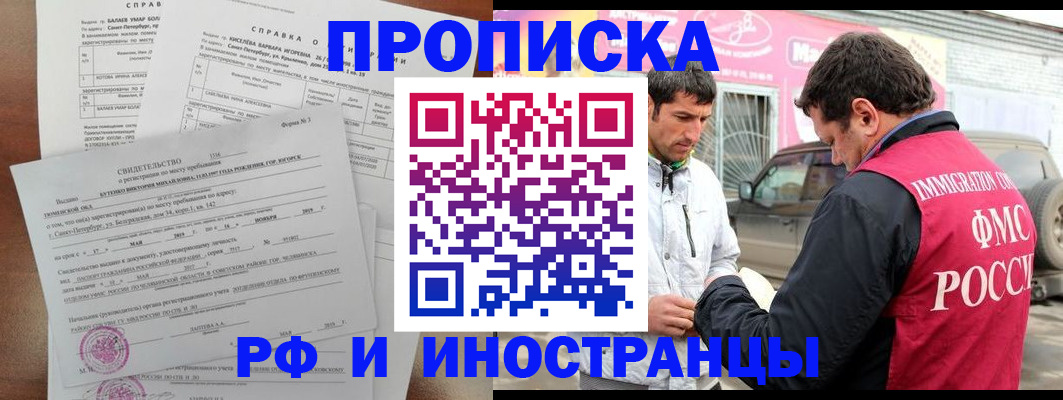 временная регистрация гарантия в Колпашево
