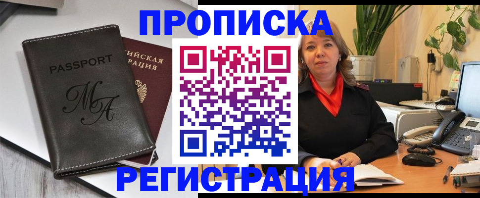 прописка гарантия в Колпашево
